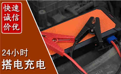 胶州汽车搭电场景与案例